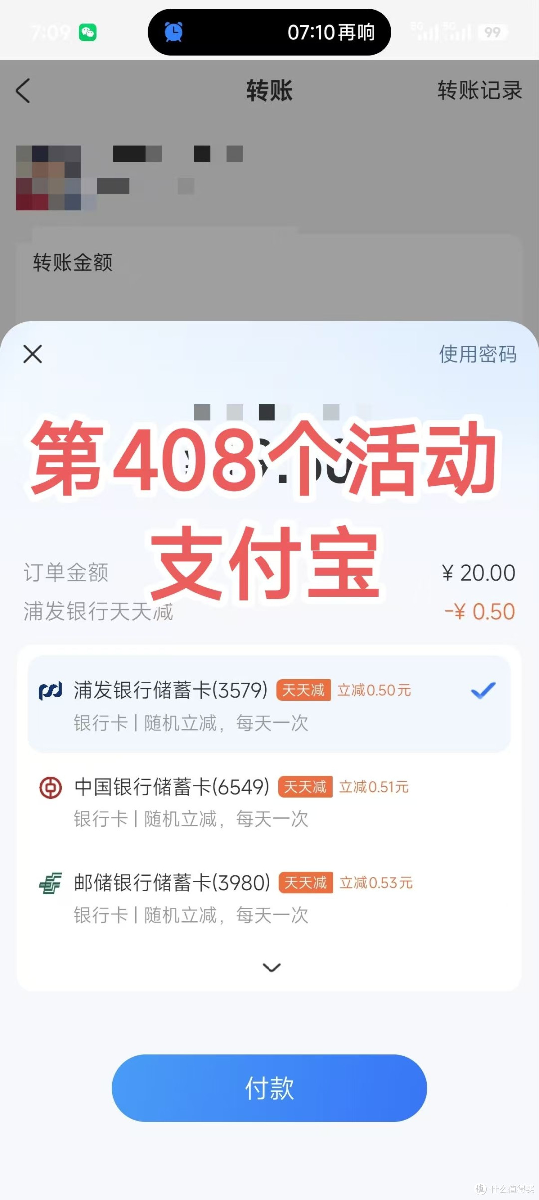 支付宝银行卡有优惠，有很多的立减金，速度报名参加。