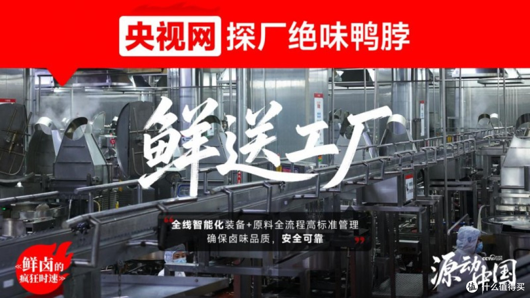 拒绝“隔夜”焦虑:绝味鸭脖如何用供应链重构安全感