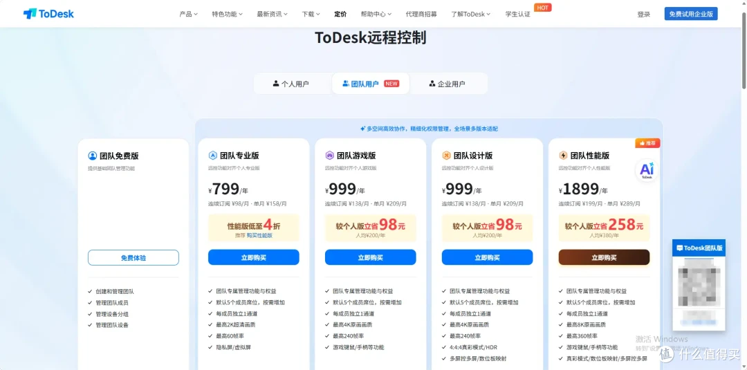 ToDesk三个版本怎么选?个人版、团队版、企业版的差异与适用场景