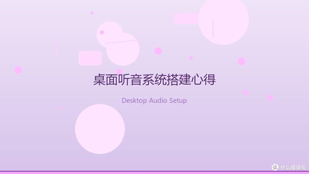 影音发烧友--我的听音之旅