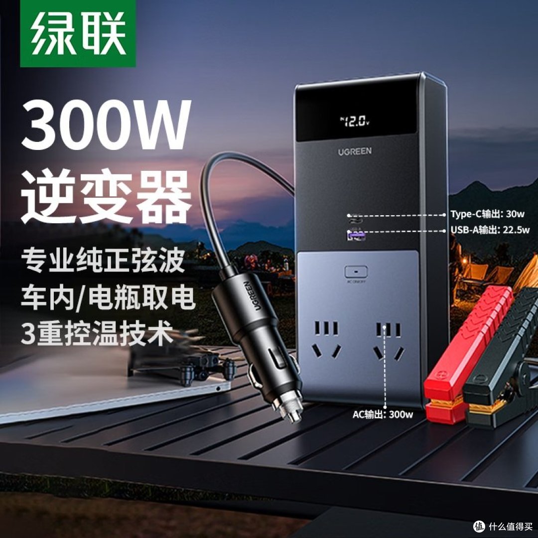 绿联 EP702 300W 官方商品图（专业纯正弦波 / Type-C 30W / USB-A 22.5W / AC 300W / 车内·电瓶取电）