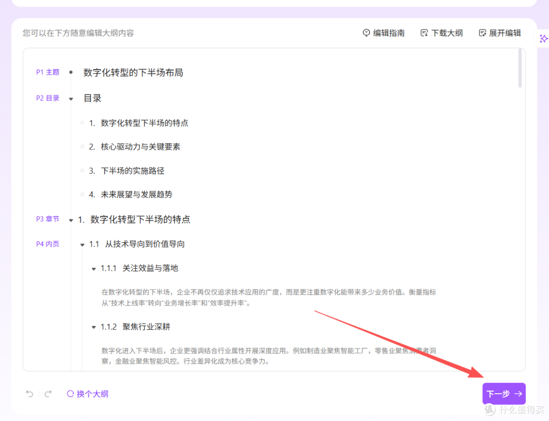 下一步