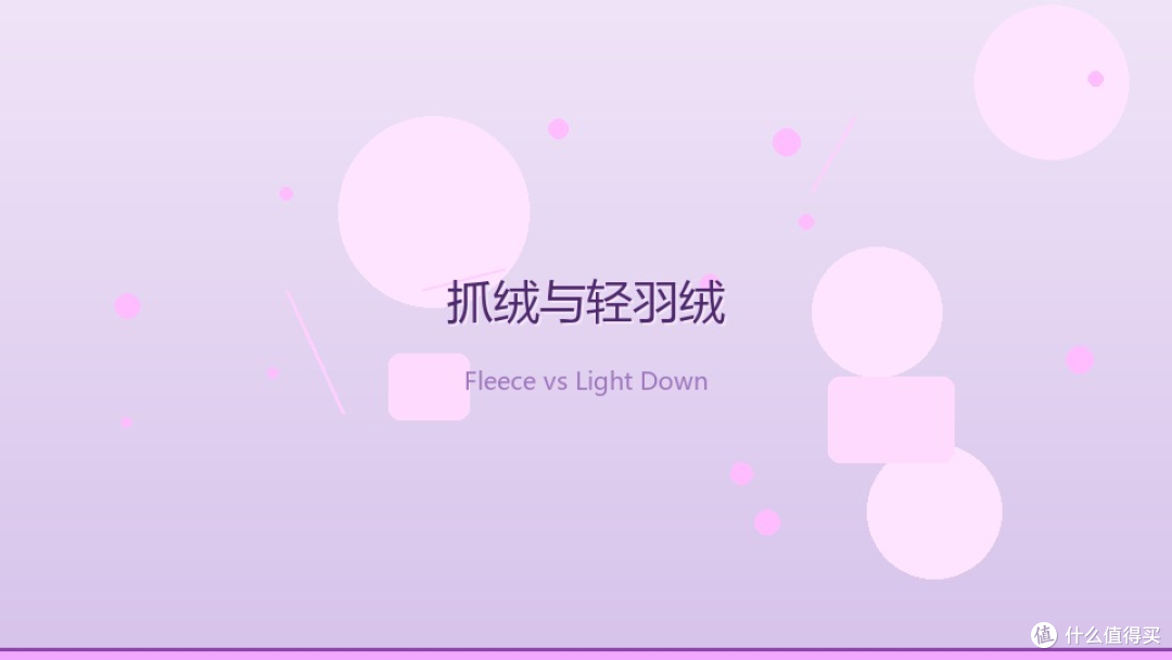 中间层选购:抓绒、轻羽绒、软壳,谁最配「保暖不臃肿」?