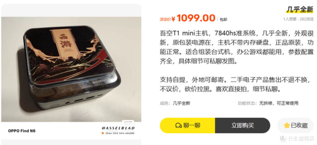 二手鱼塘惊现低价吾空T1小主机?准系统1099元入手到底划算不划算