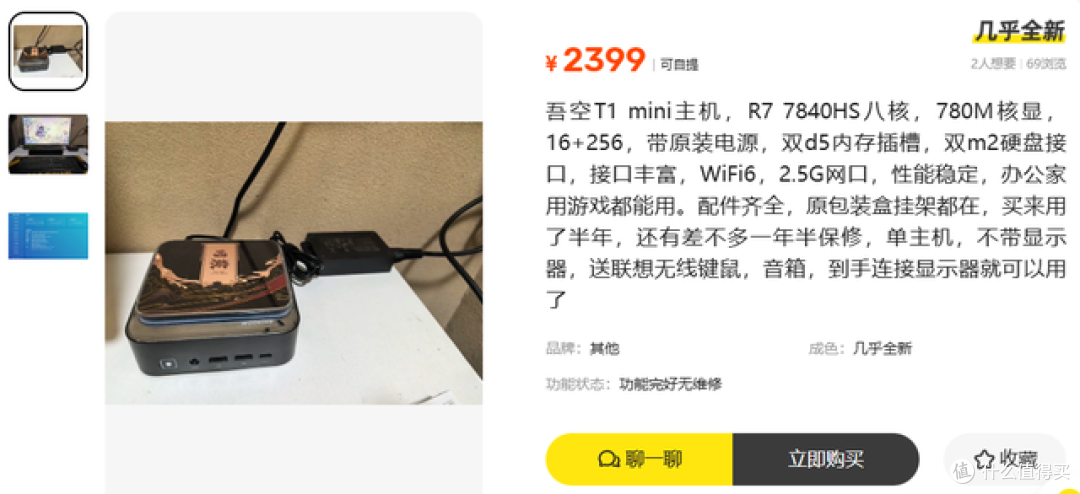 二手鱼塘惊现低价吾空T1小主机?准系统1099元入手到底划算不划算