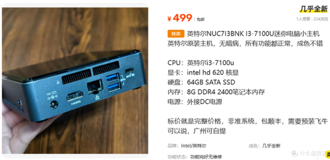 二手鱼塘惊现低价整机NUC小主机！i3-7100+8GB内存仅499元，值吗