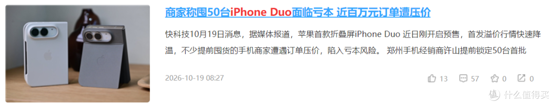 iPhone Duo 首批溢价崩盘,黄牛亏麻了!开箱实测真的离谱