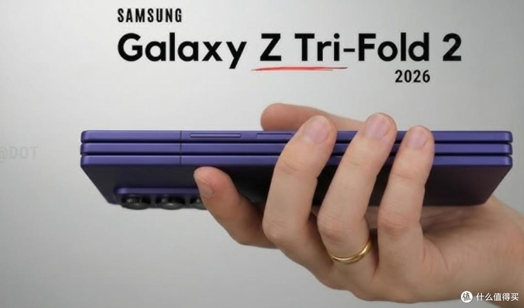三星三折叠卷土重来！Z TriFold 2曝光：近2万元售价要硬刚华为？