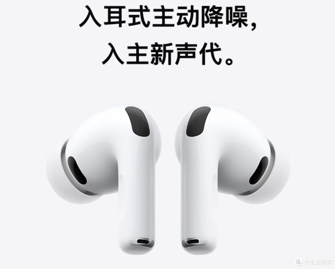 AirPods Pro 3对比旧款值不值得换