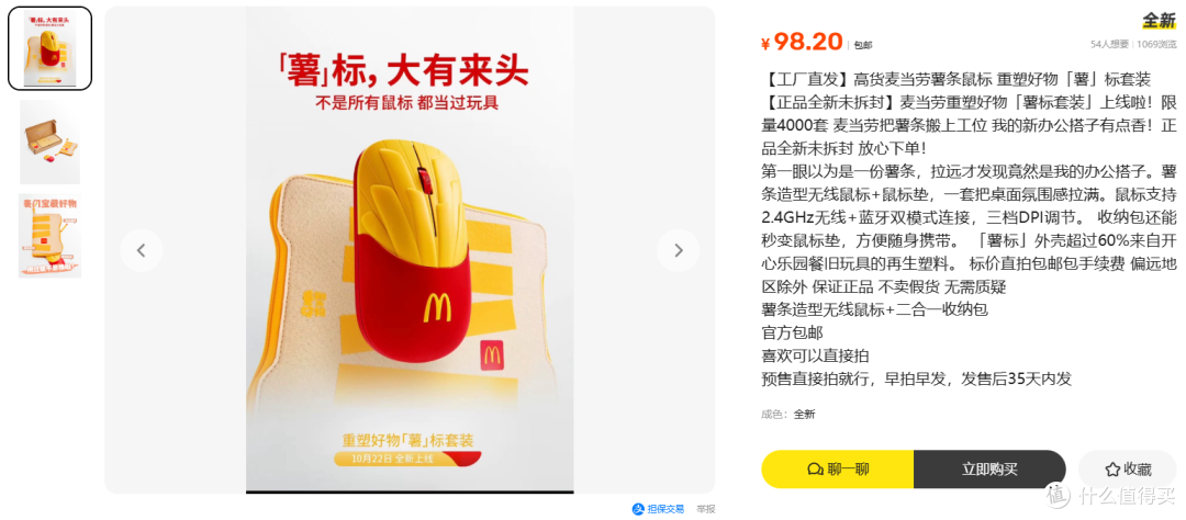 「薯」标,大有来头|麦当劳×联想再生薯条鼠标,旧玩具的新生