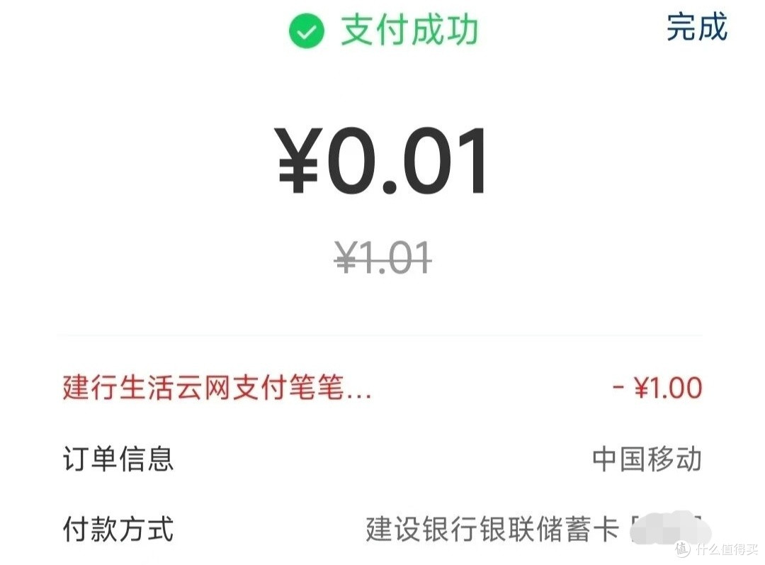 8分钱充8元移动/联通话费?我以为又是套路,结果真到账了