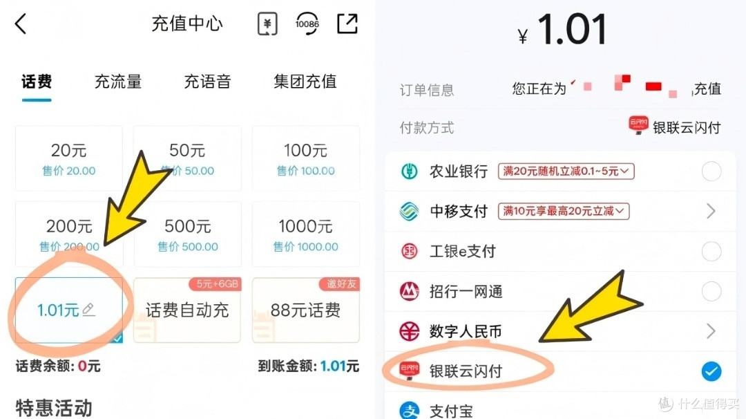 8分钱充8元移动/联通话费?我以为又是套路,结果真到账了