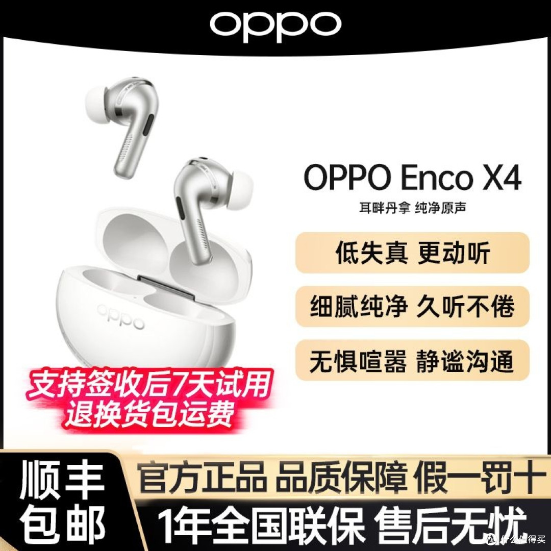 从AirPods换到OPPO Enco X4，我的通勤听歌搭子终于不“摆烂”了