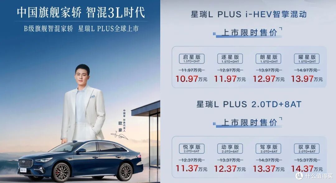 10.97万买B级混动轿车,吉利这次的确把桌子掀了