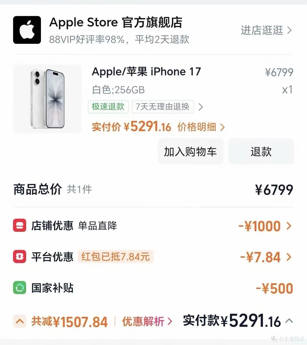 双11降价!iPhone 17直降1000元,要不要上车?