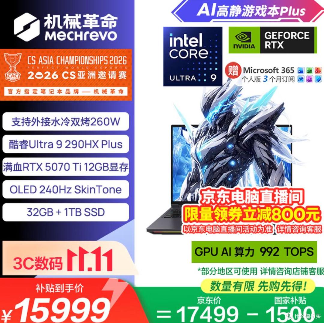 游戏与生产力皆出色:11.11机械革命两款RTX 5070 Ti游戏本推荐
