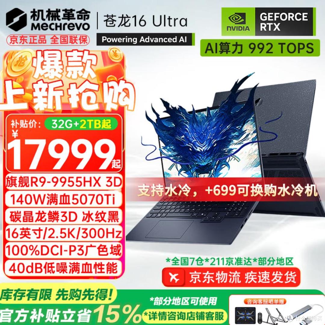 游戏与生产力皆出色:11.11机械革命两款RTX 5070 Ti游戏本推荐