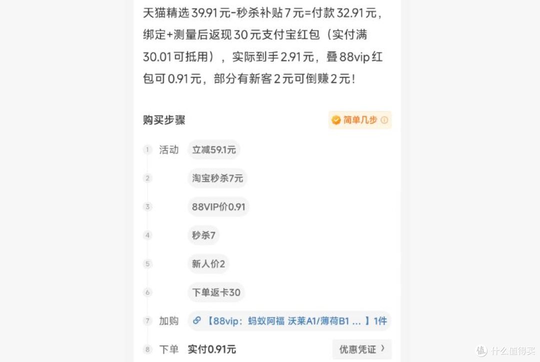 0.91元买台体脂秤?蚂蚁阿福这波操作,秤是赠品,你的数据才是货