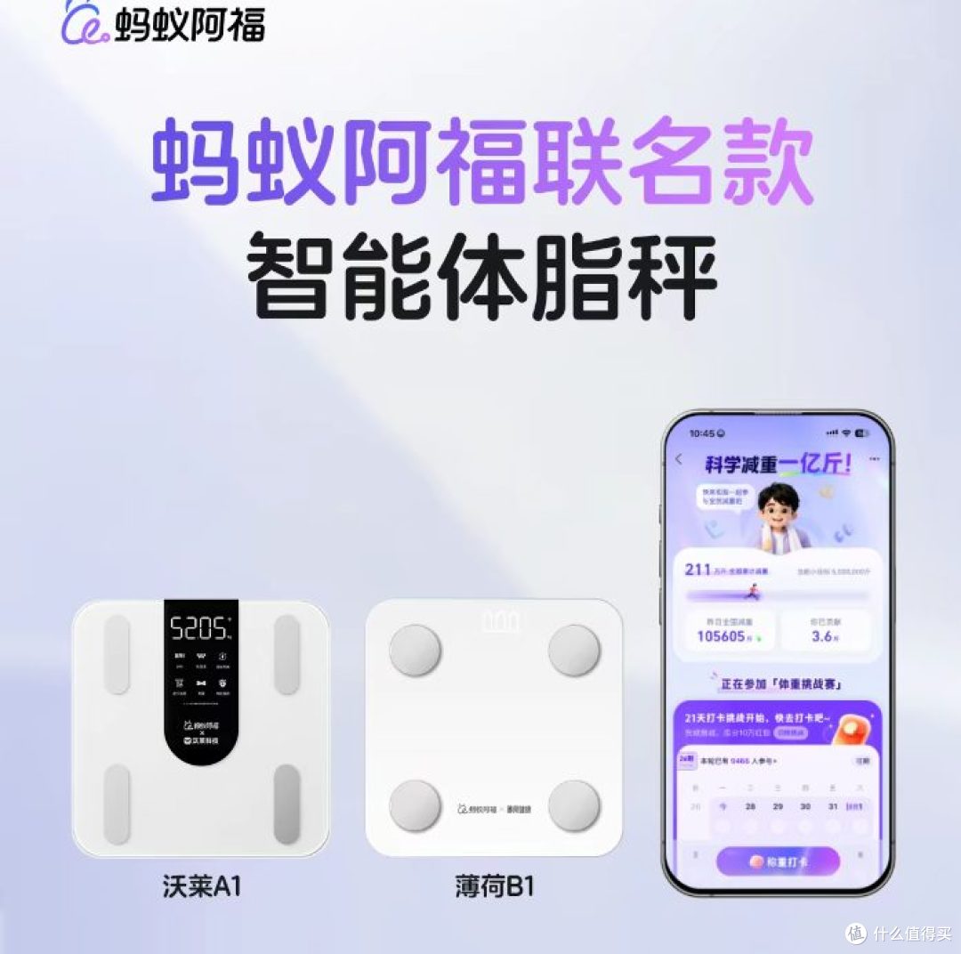 0.91元买台体脂秤?蚂蚁阿福这波操作,秤是赠品,你的数据才是货