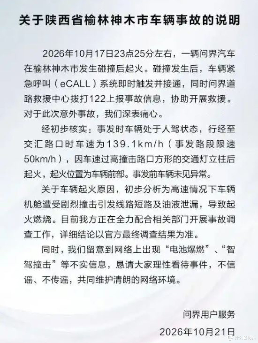 某新能源车辆起火:利用数学知识估算速度过程分享