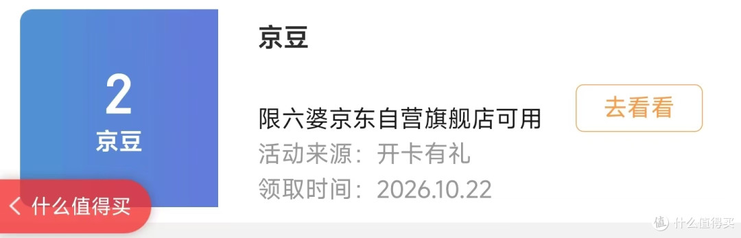 每日领京豆:10月22日 京东关注店铺领京豆