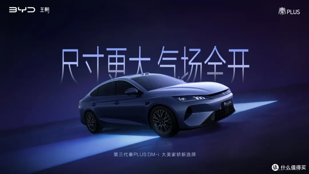 轴距加长至2800mm,比亚迪第三代秦PLUS预计10月下旬上市
