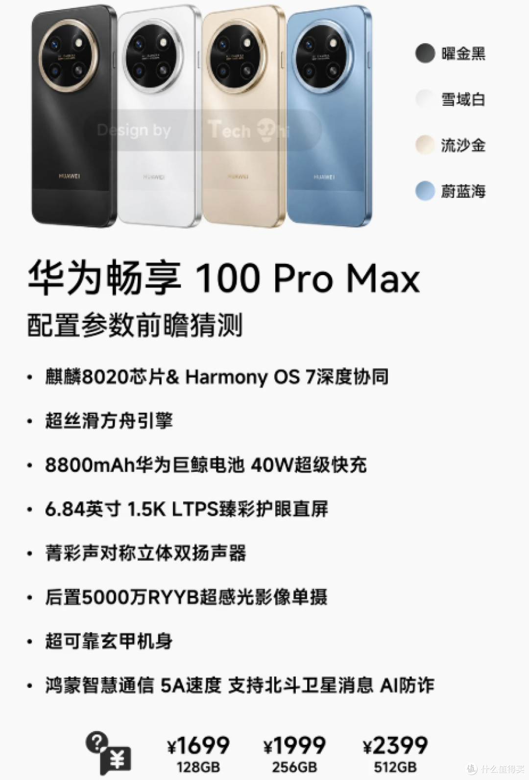 麒麟8030搭配10000mAs电池，华为畅享 100ProMax将成为下一个爆款