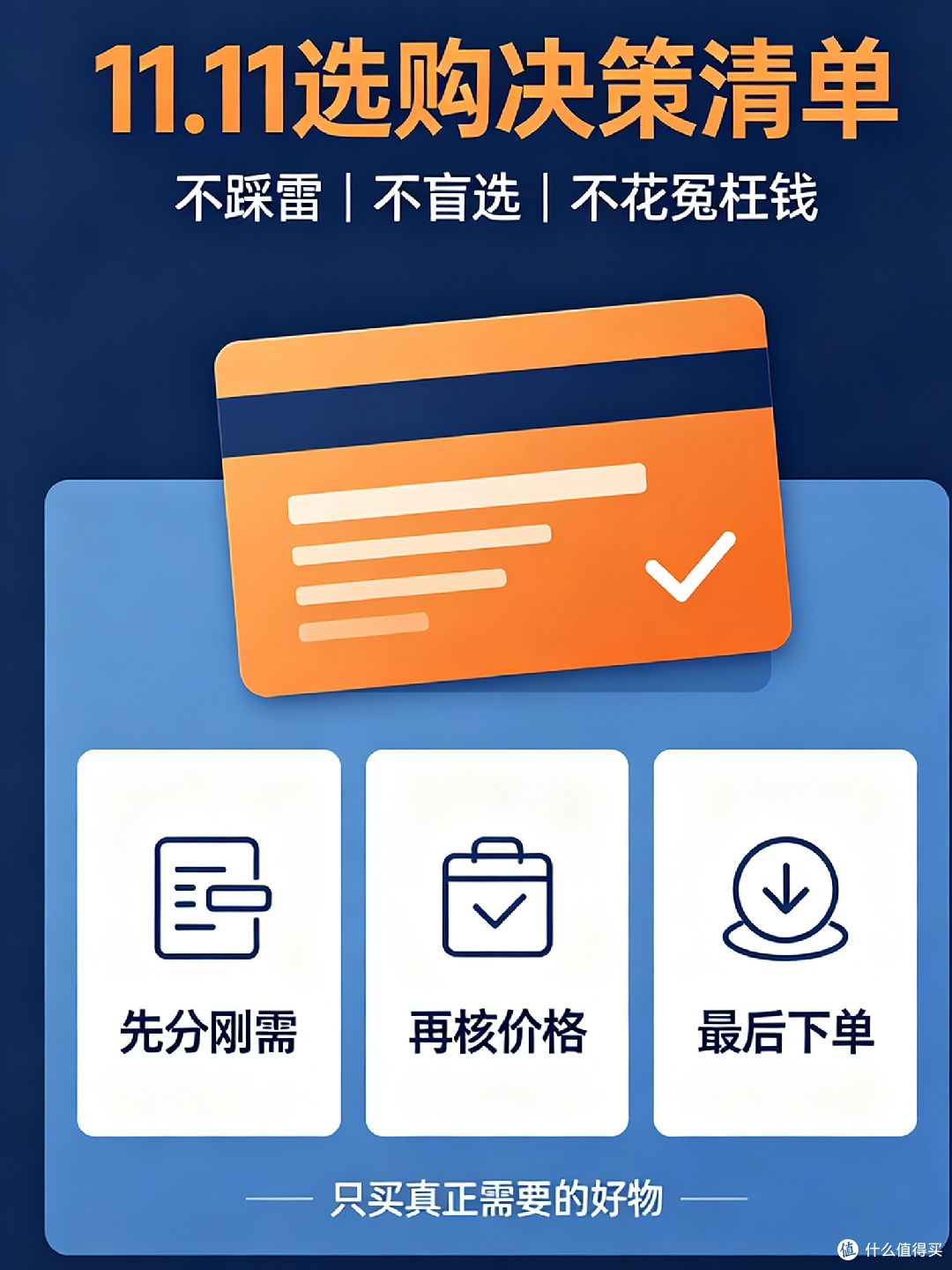 双11选购决策清单指南