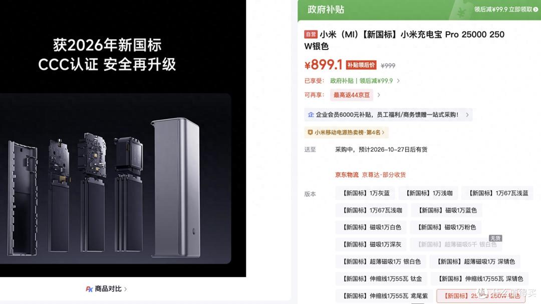 小米充电宝Pro上架:25000mAh配250W,售价999元