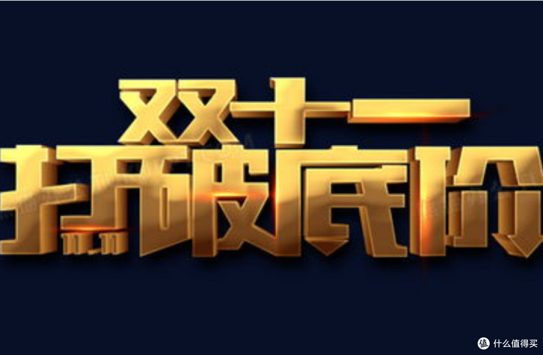 如果双十一只买一件东西奖励自己，你的购物车会留下什么？