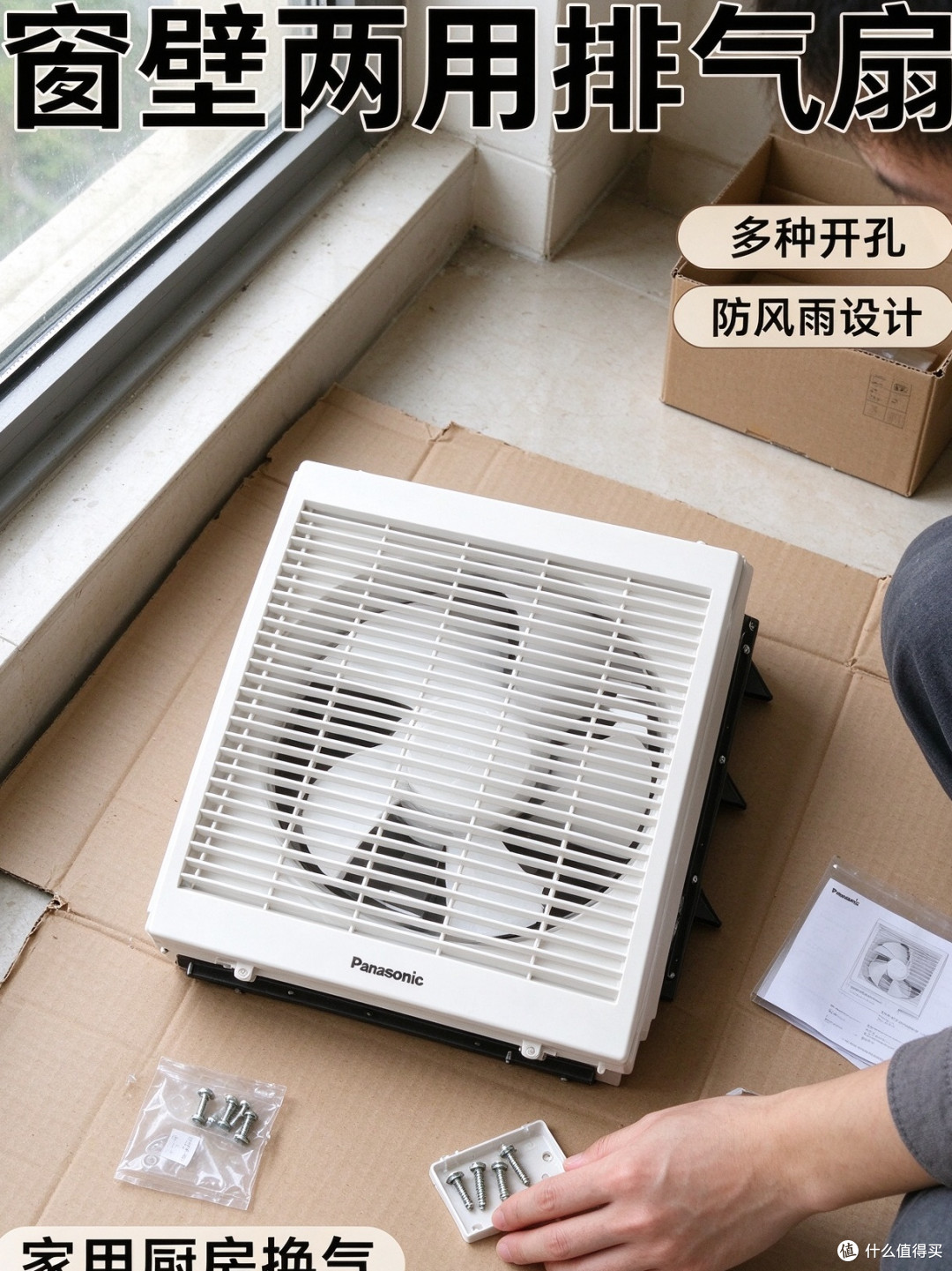 墙装窗装都可｜松下 VWL2 强力排气扇太省心