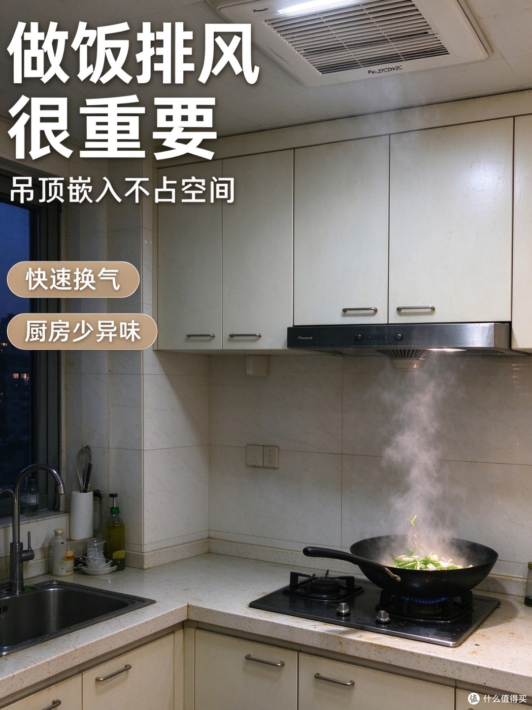 大户型厨房换气｜松下 FV-27CDV2C 吸顶排气扇