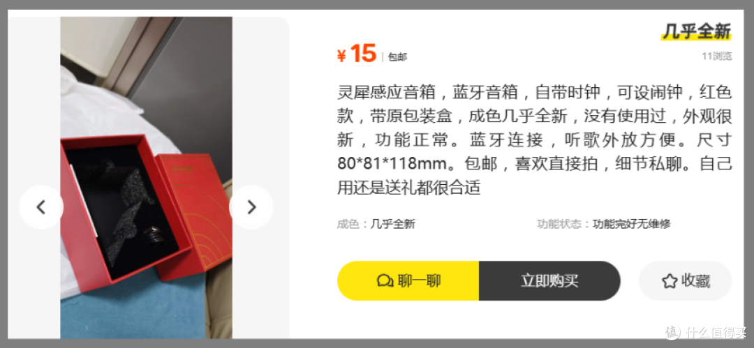 无线充+音箱+闹钟+支架四合一！卖家只标15块，还没有奶茶贵？