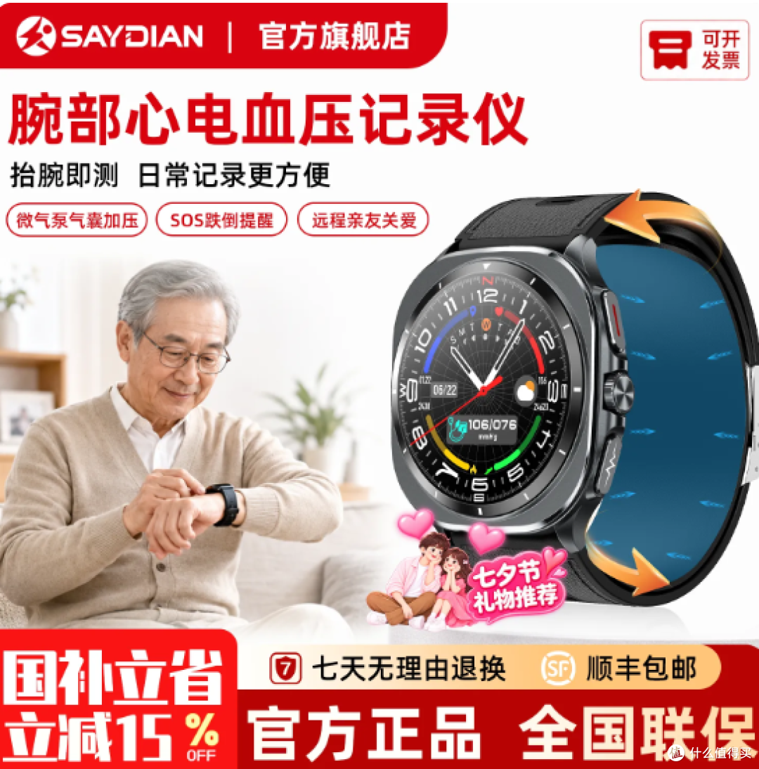 赛电W8pro健康监测智能手表气泵气囊式血压检测心电图心