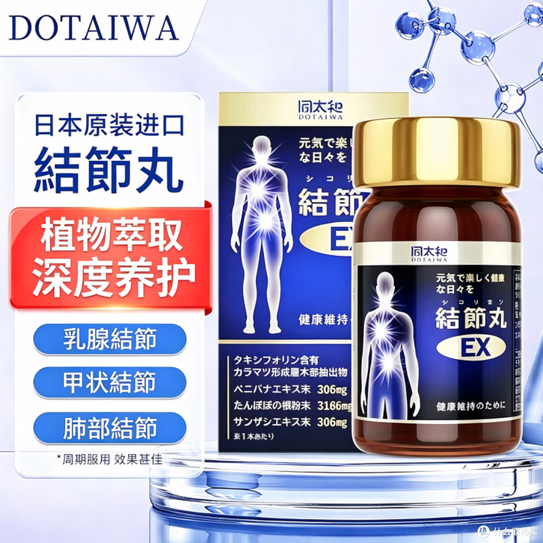 好价速冲|同太和结节丸EX日本进口结节养护内服,双 11 到手好价