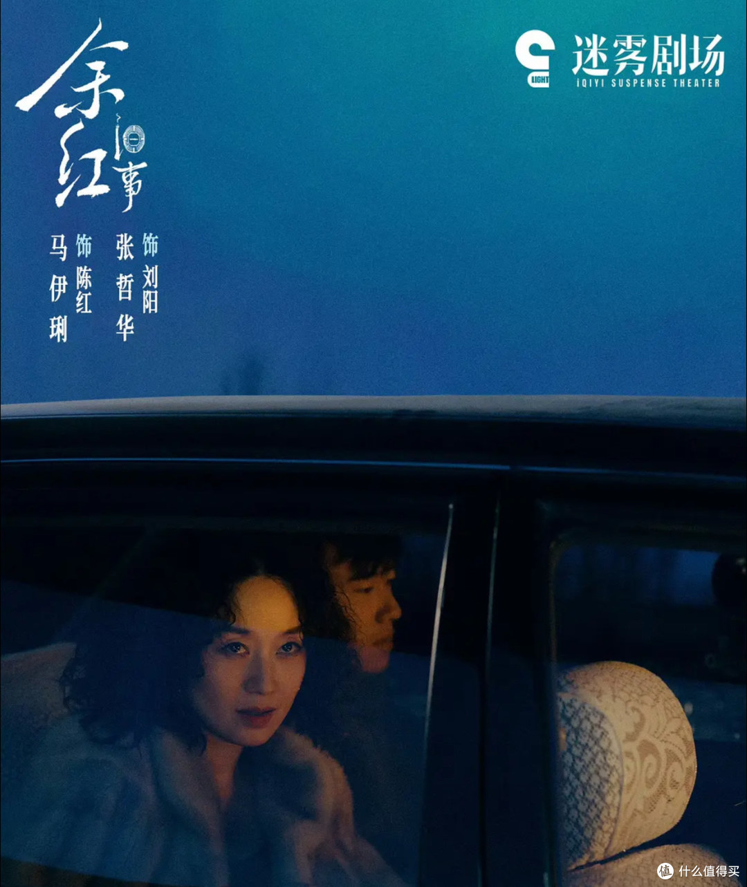 《余红旧事》:我本来是拒绝的,结果一口气看到半夜三点。