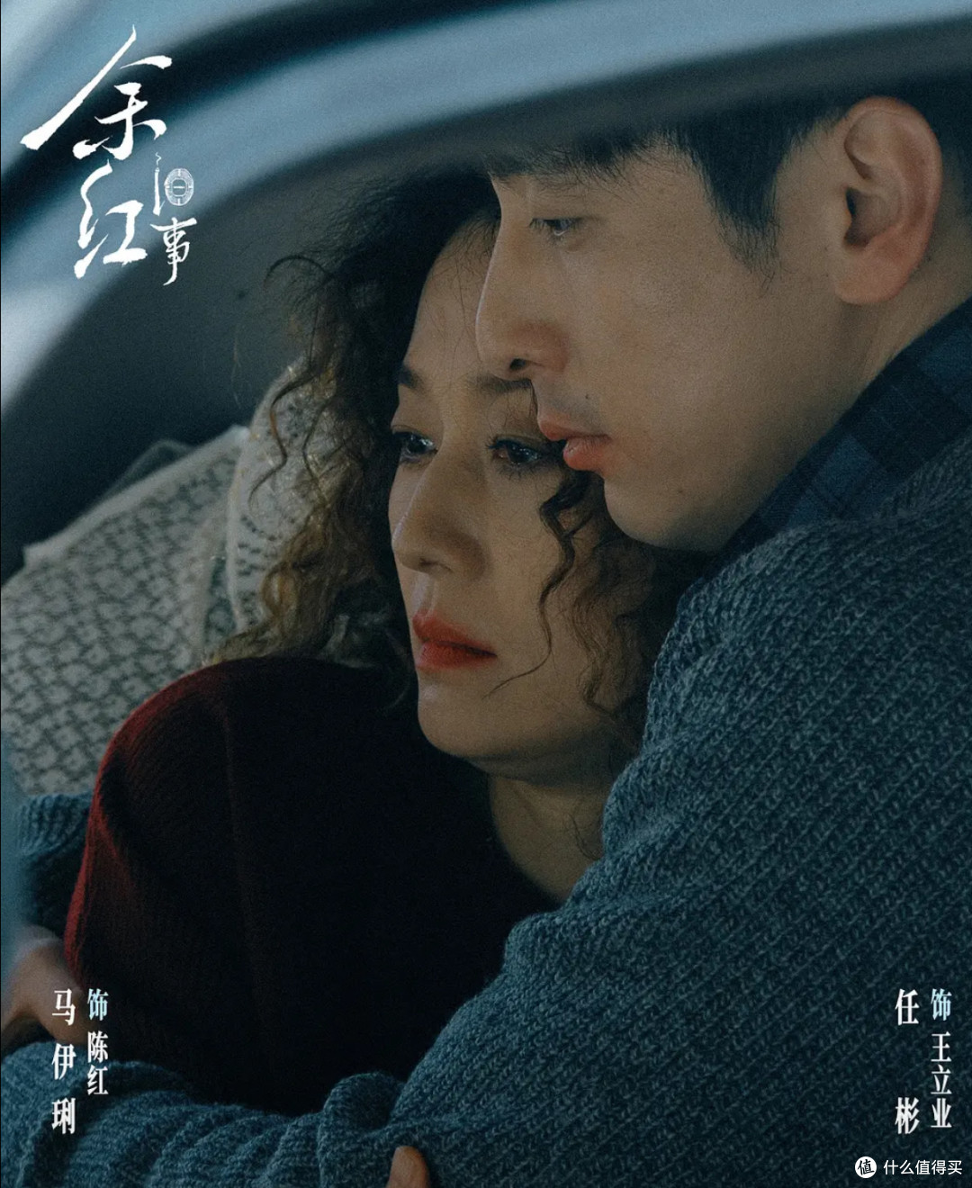《余红旧事》:我本来是拒绝的,结果一口气看到半夜三点。