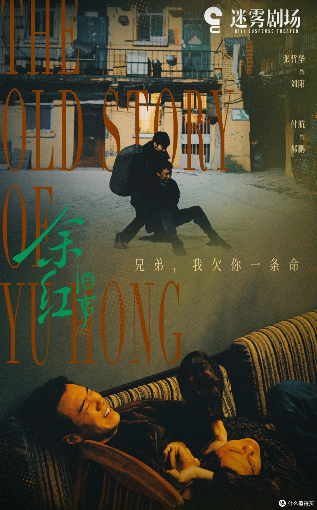 《余红旧事》:我本来是拒绝的,结果一口气看到半夜三点。