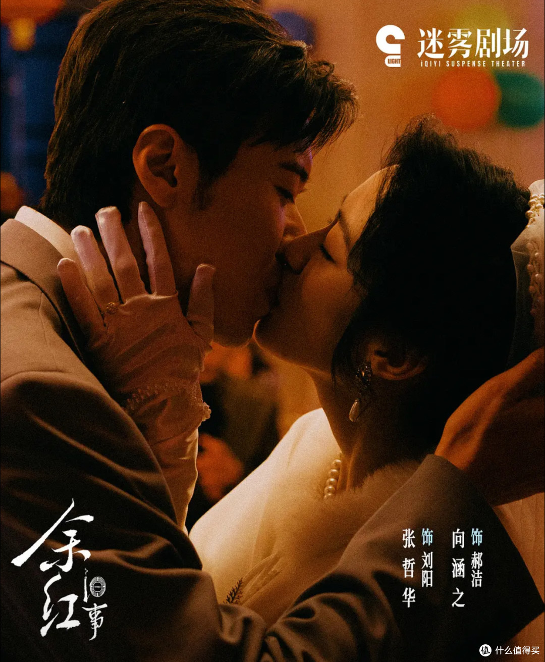 《余红旧事》:我本来是拒绝的,结果一口气看到半夜三点。