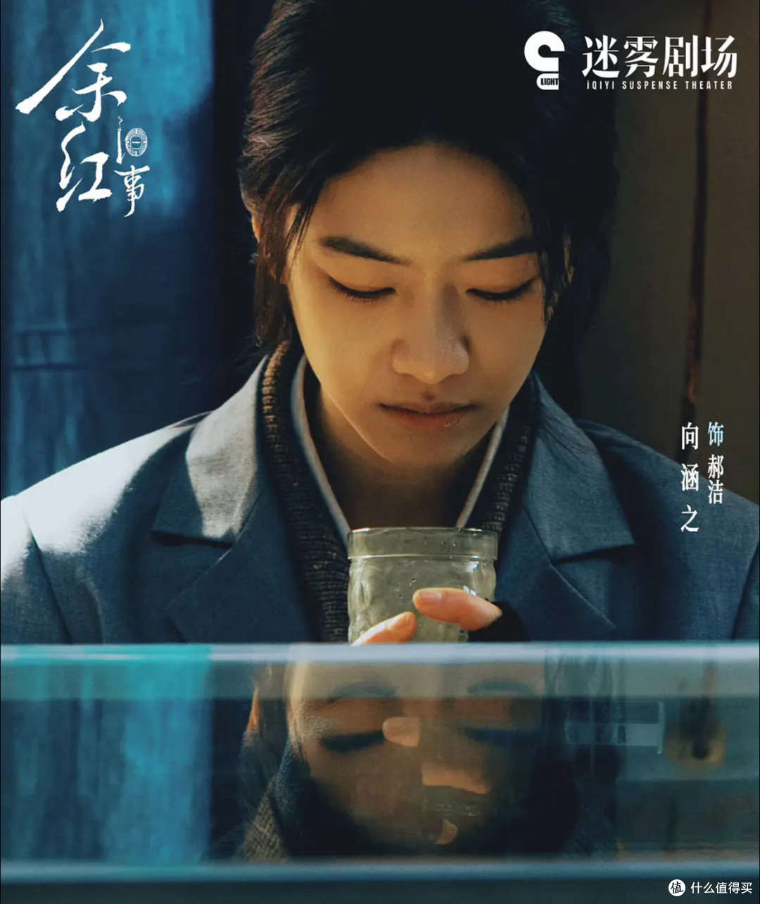 《余红旧事》:我本来是拒绝的,结果一口气看到半夜三点。
