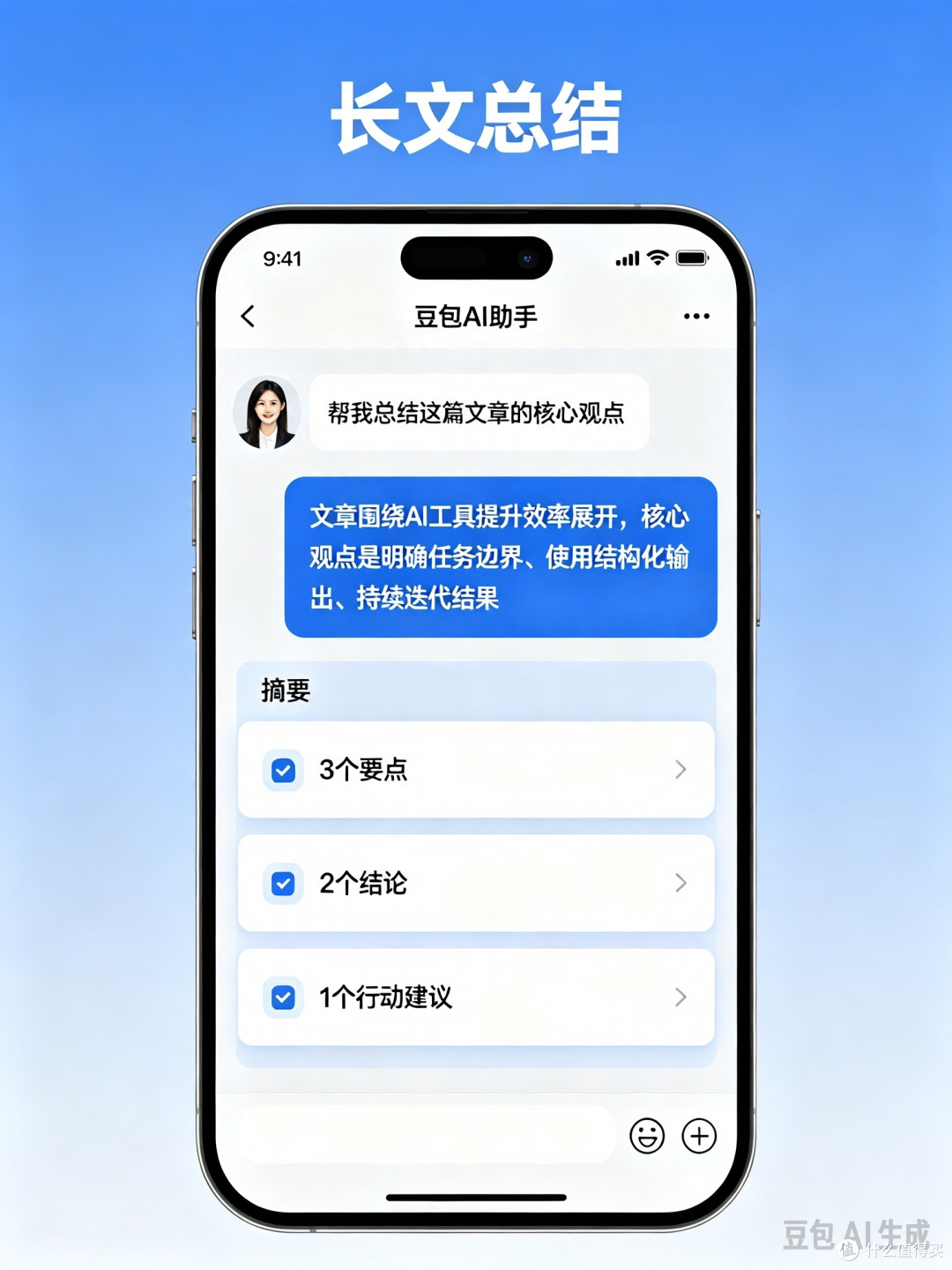 细节控狂喜!“豆包”这些贴心小设计把体验感拉满