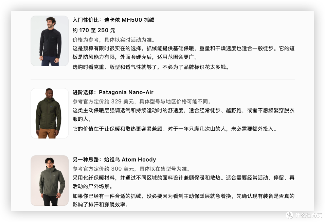 3000块的冲锋衣,为什么还没300块的棉服暖?问题可能出在里面
