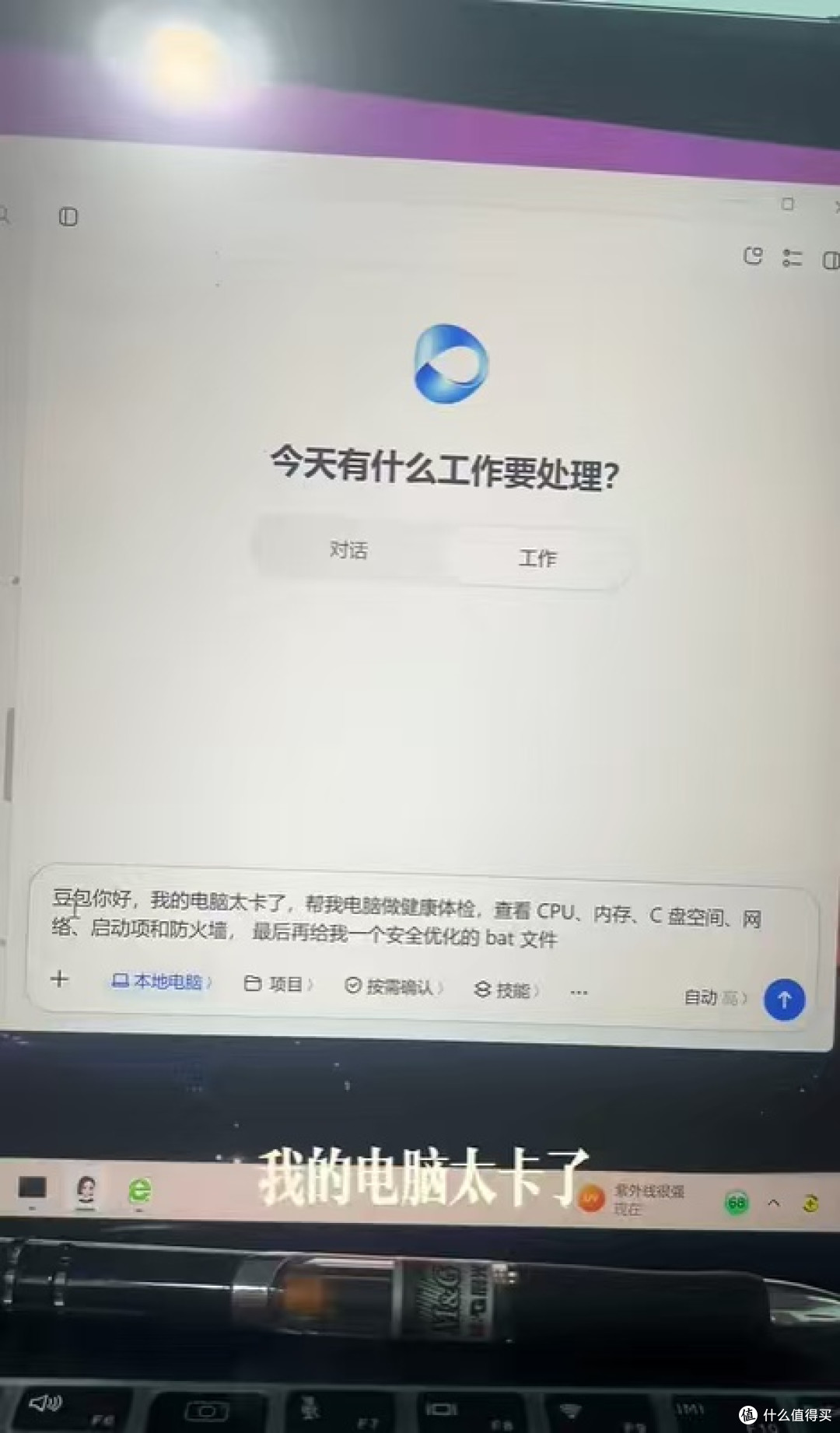 C盘飘红用豆包电脑版做一次“体检式清理”,我清出了十几个G