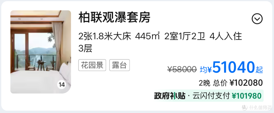5万一晚,这也许是全中国最贵的一间房