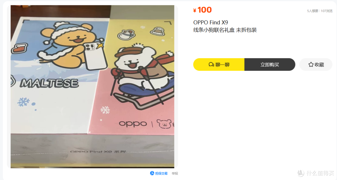 二手鱼流入OPPO×线条小狗联名礼盒,六件套最低卖100水分大不大