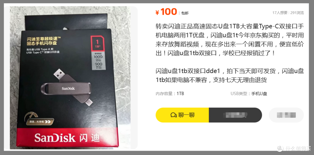 1TB闪迪固态U盘,二手全新只要100块?查完价格我总感觉有坑