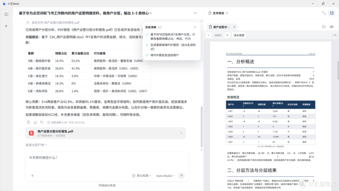 职场新技能:小艺Work把表格秒变PPT,下班前10分钟也能交差