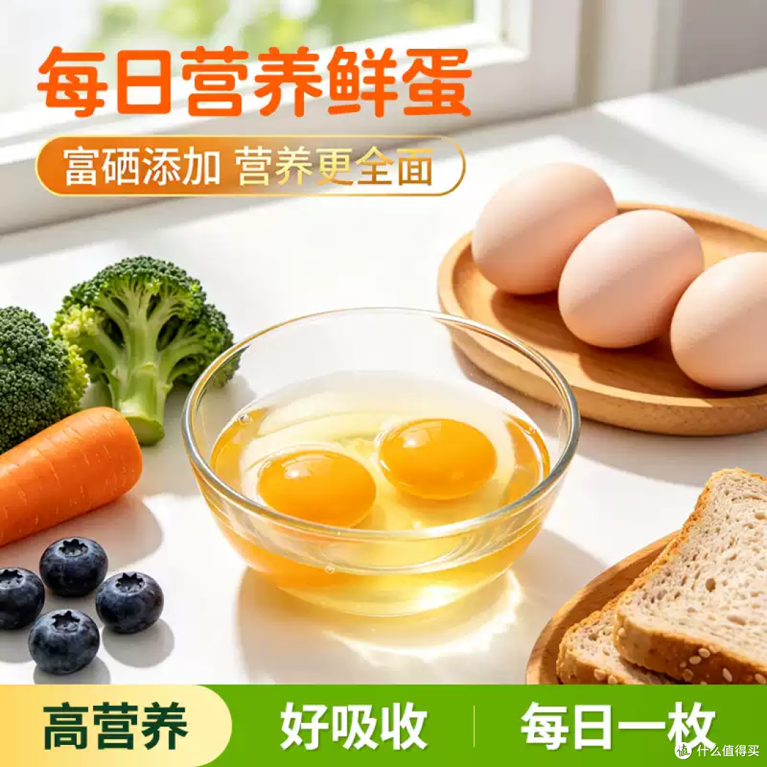 富硒可生食鸡蛋,安心吃出浓郁蛋香