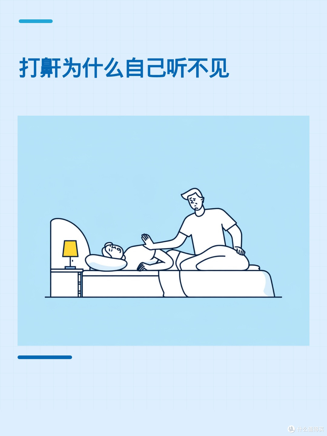 打鼾的人为什么自己听不见?原因不只在耳朵