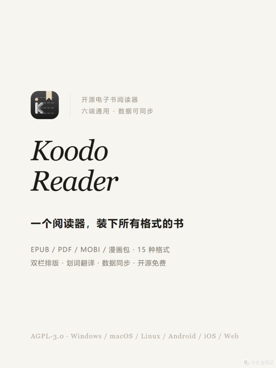 Koodo Reader|开源免费阅读器,告别多APP来回切换